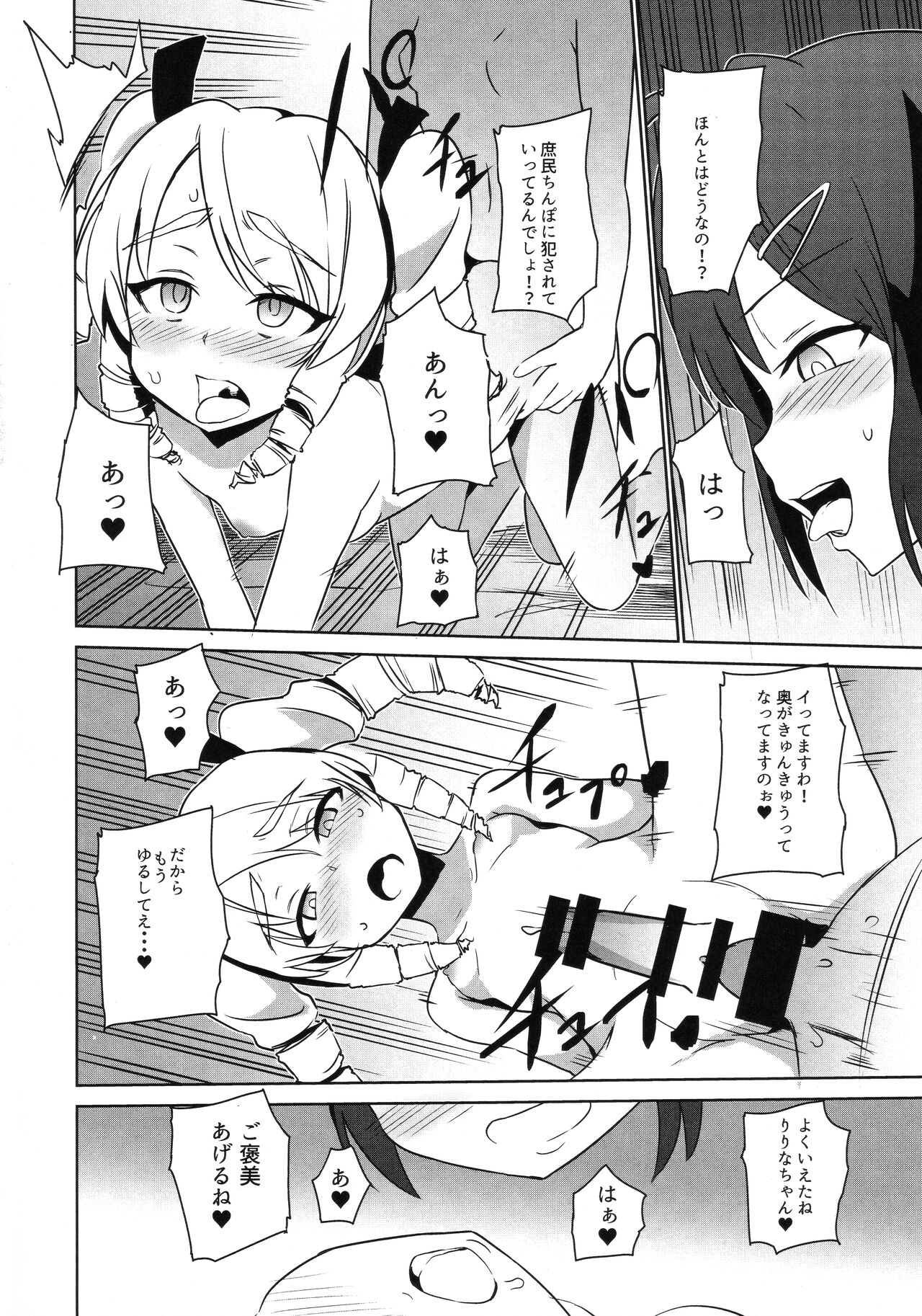 Futanari Oshiokikusu - Page 21