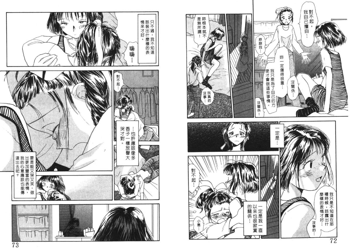 Etches 4 | 玩偶美眉 4 - Page 37