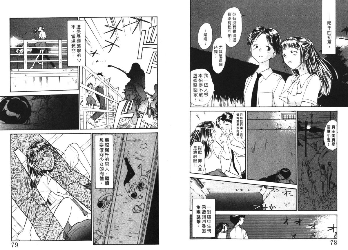 Etches 4 | 玩偶美眉 4 - Page 40