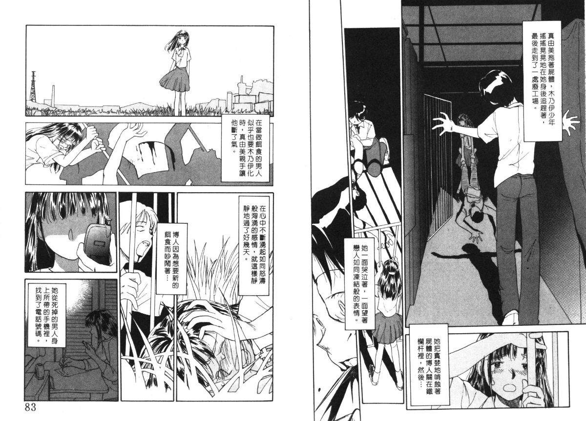 Etches 4 | 玩偶美眉 4 - Page 42