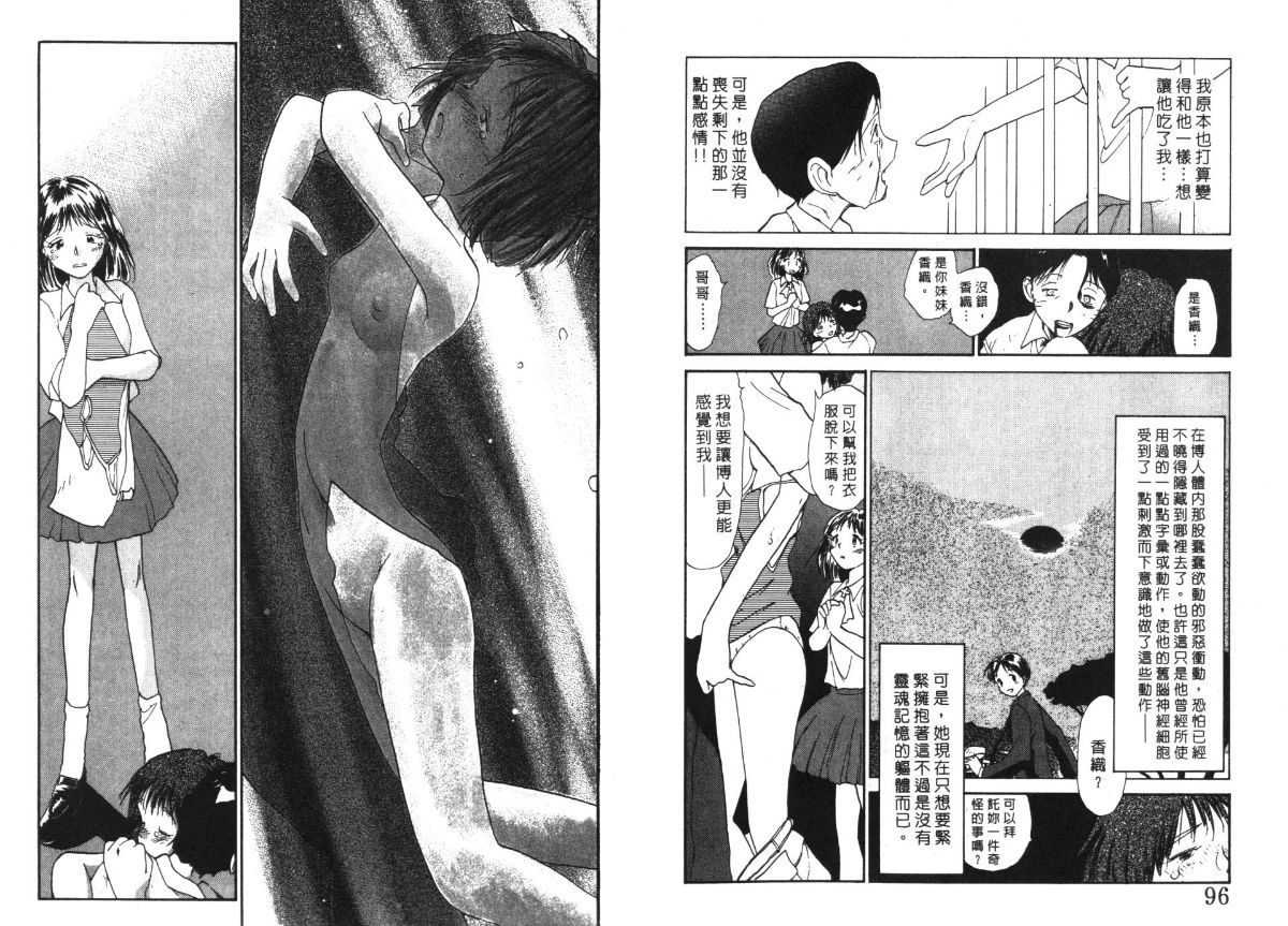 Etches 4 | 玩偶美眉 4 - Page 49