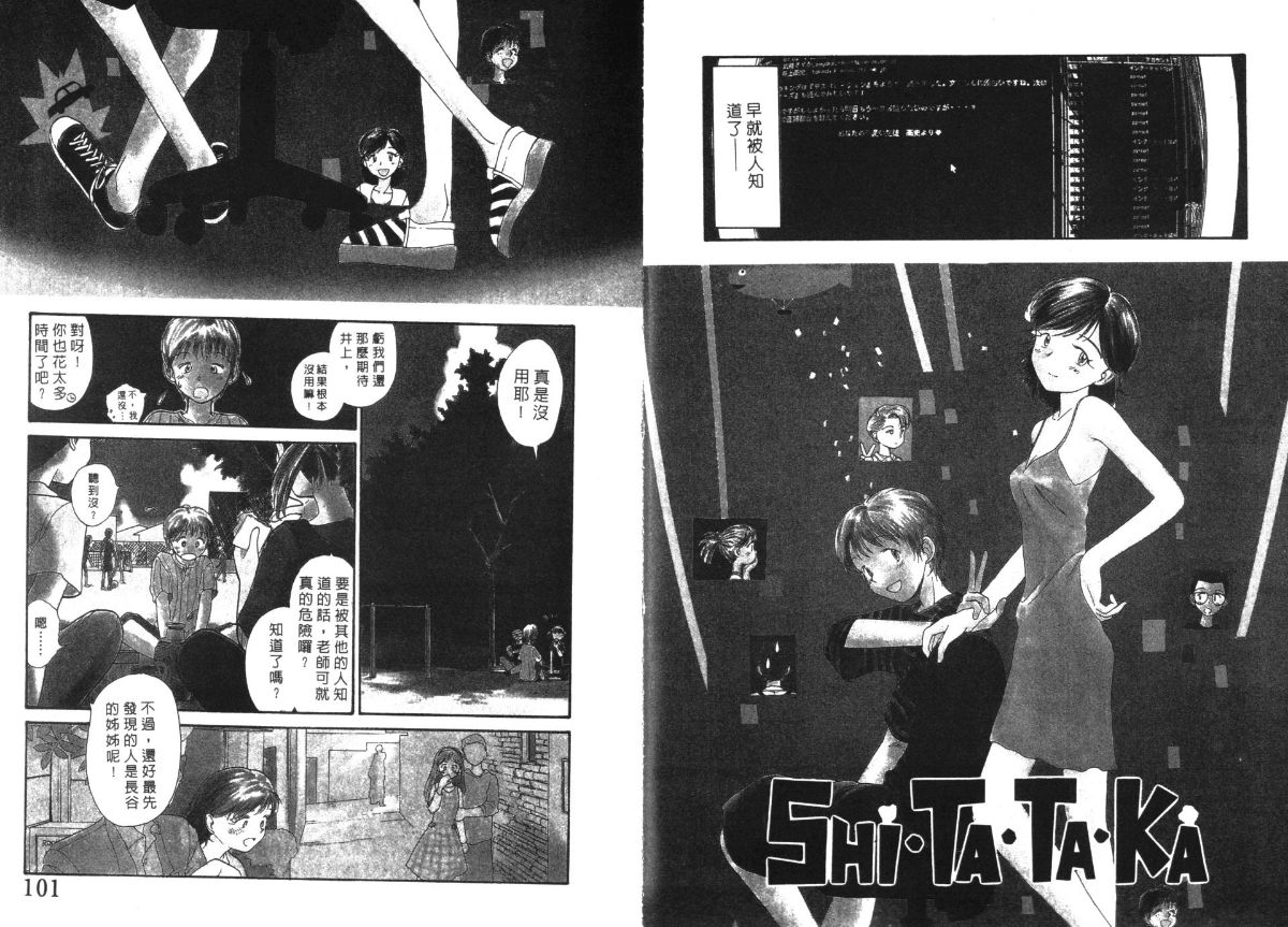 Etches 4 | 玩偶美眉 4 - Page 51