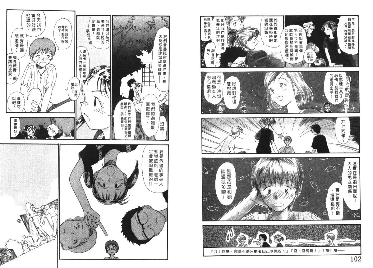 Etches 4 | 玩偶美眉 4 - Page 52