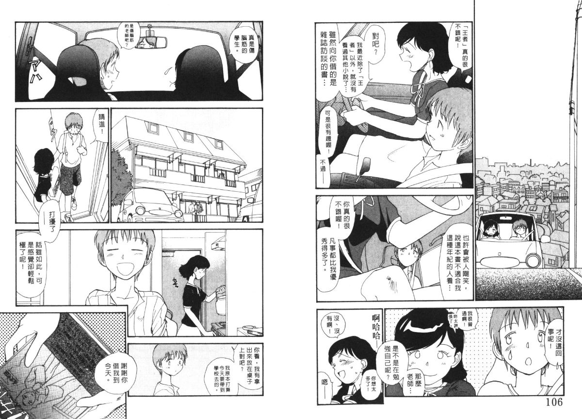 Etches 4 | 玩偶美眉 4 - Page 54