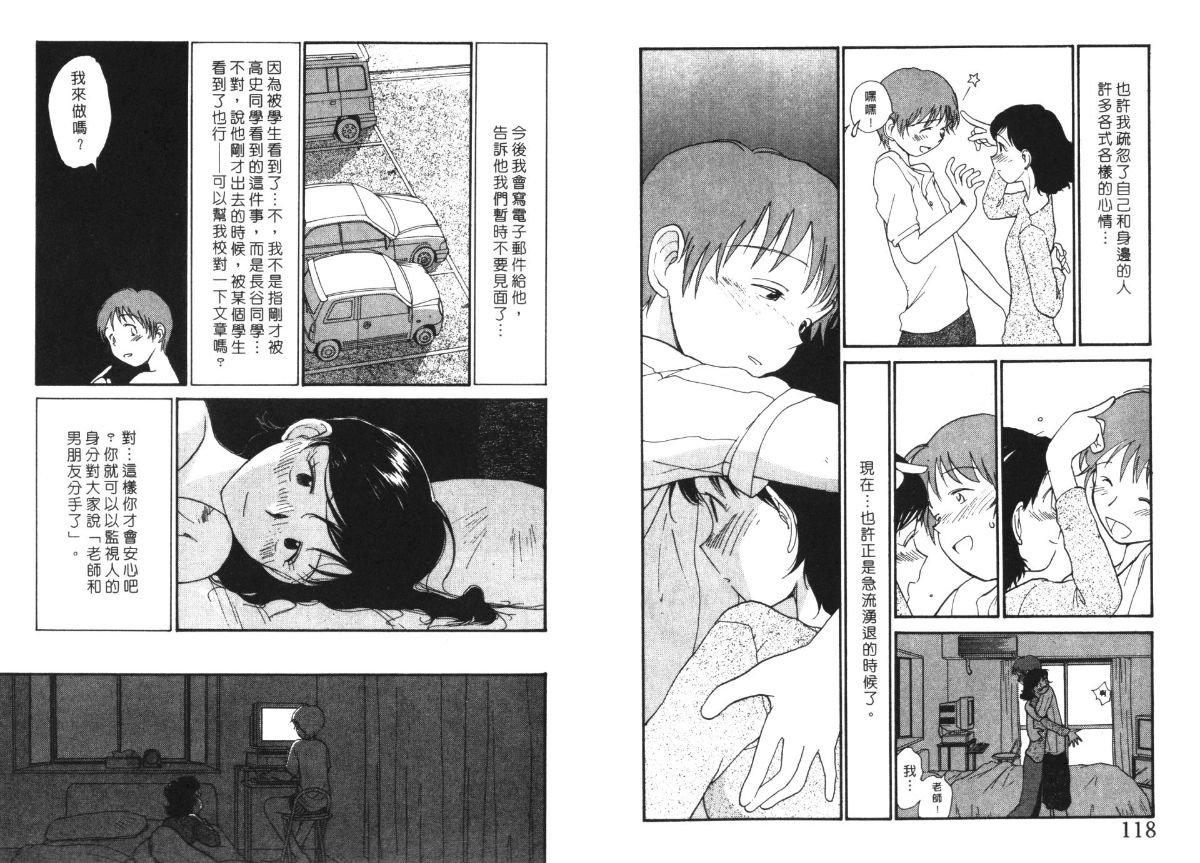 Etches 4 | 玩偶美眉 4 - Page 60