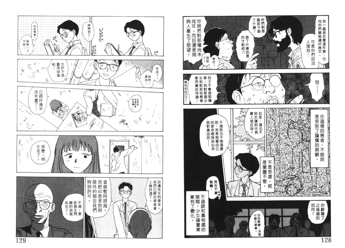 Etches 4 | 玩偶美眉 4 - Page 65