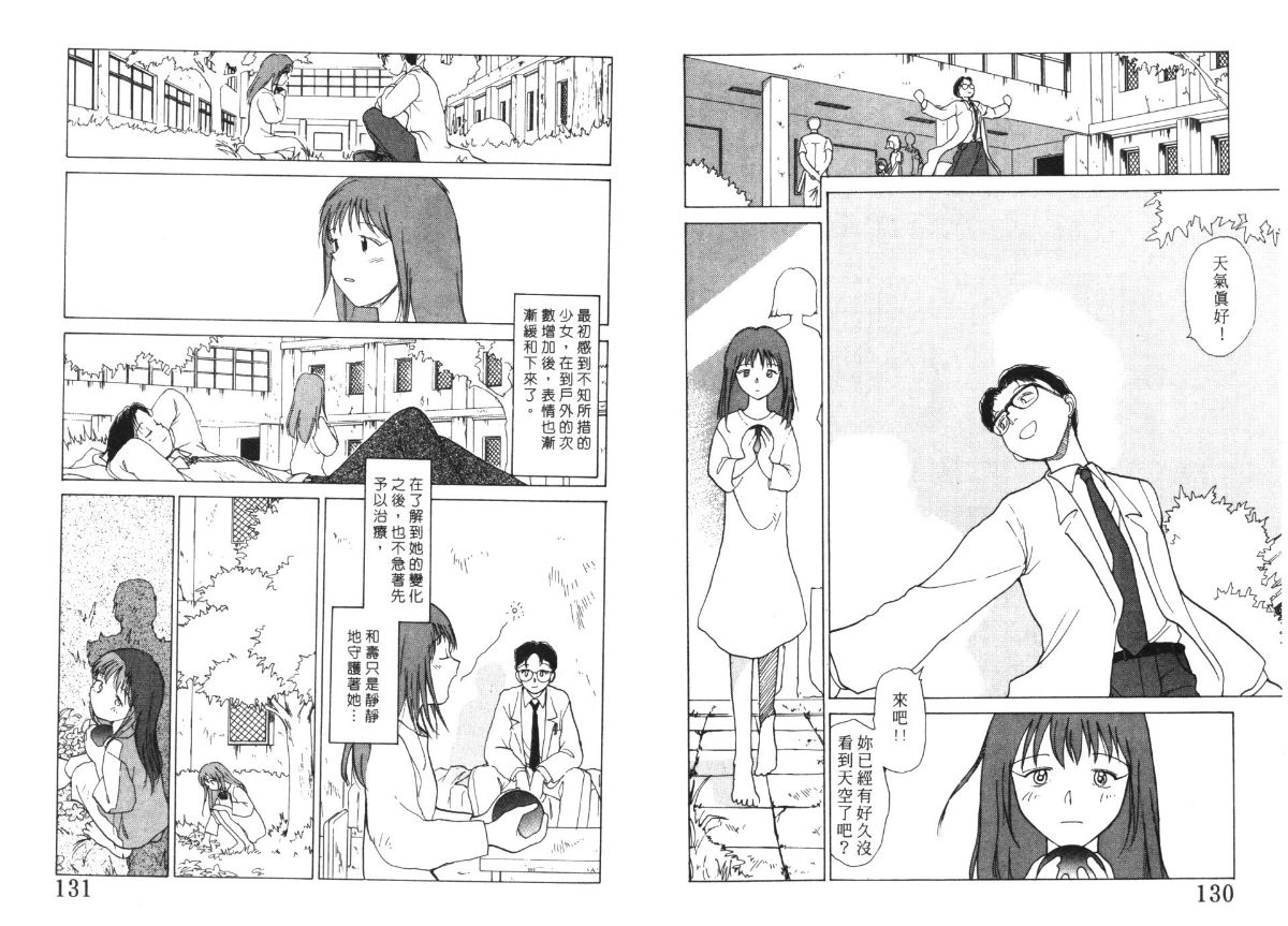 Etches 4 | 玩偶美眉 4 - Page 66