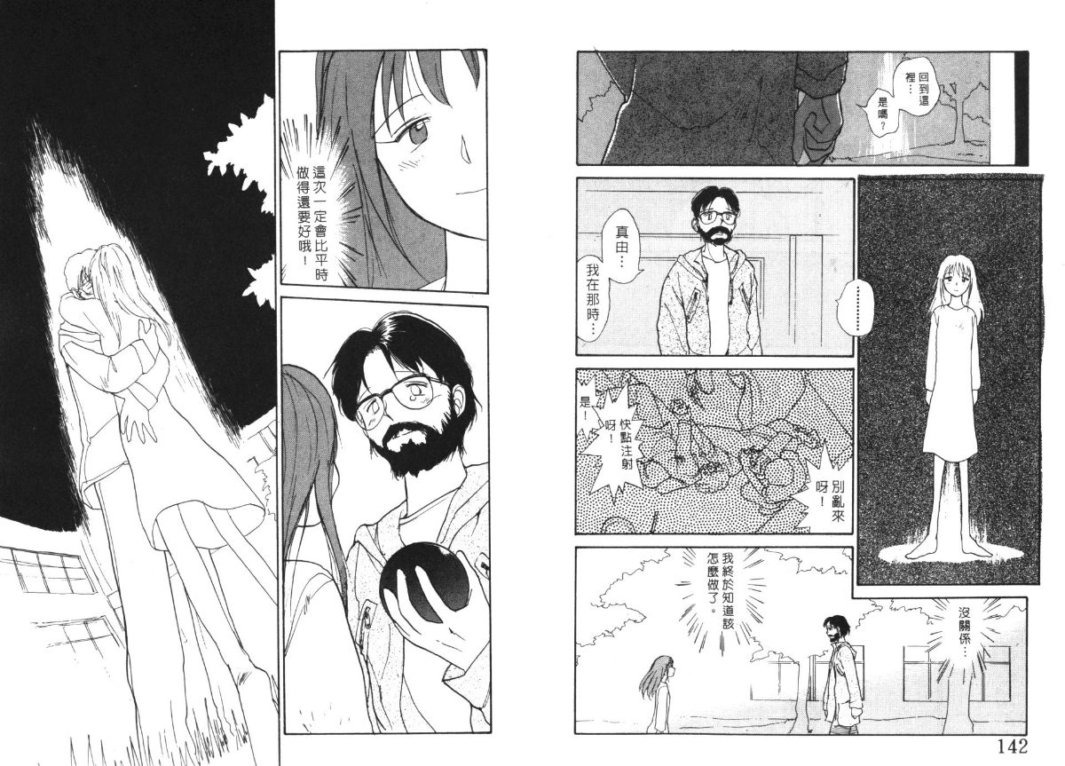 Etches 4 | 玩偶美眉 4 - Page 72