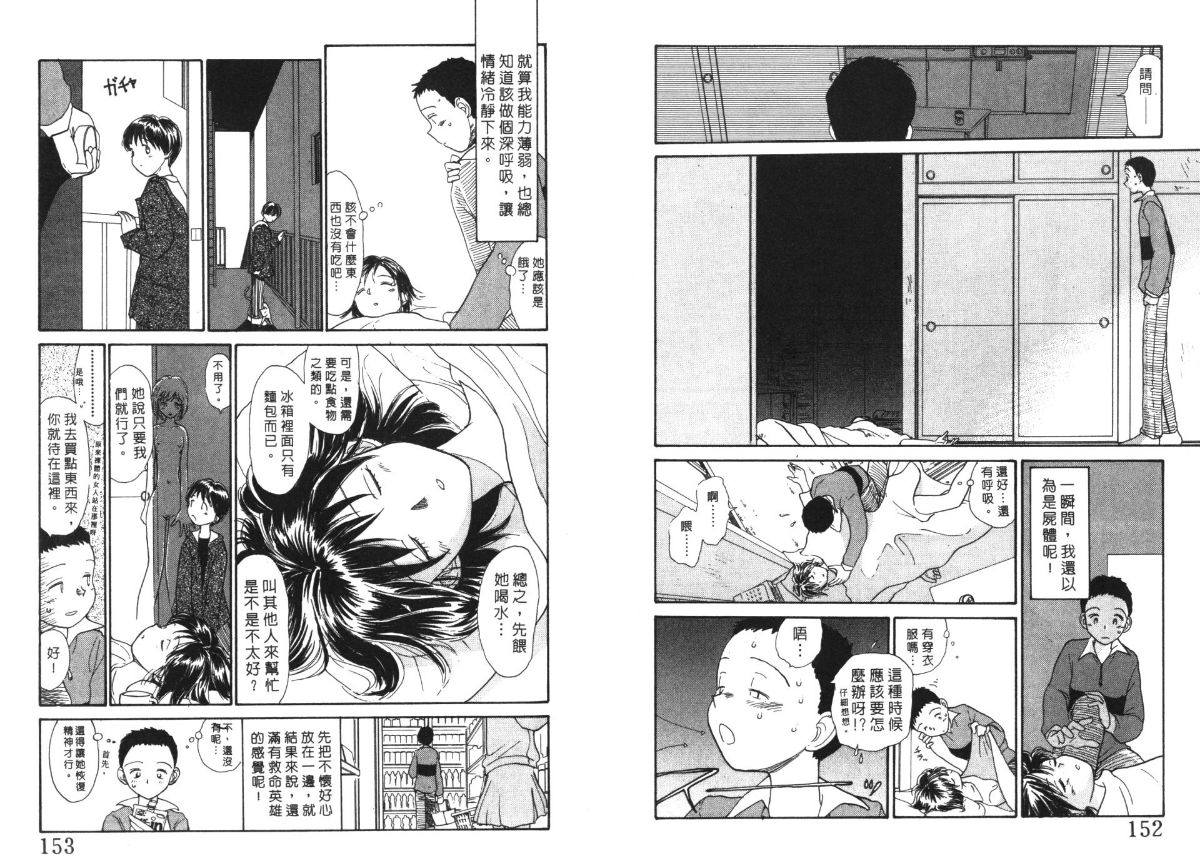 Etches 4 | 玩偶美眉 4 - Page 77