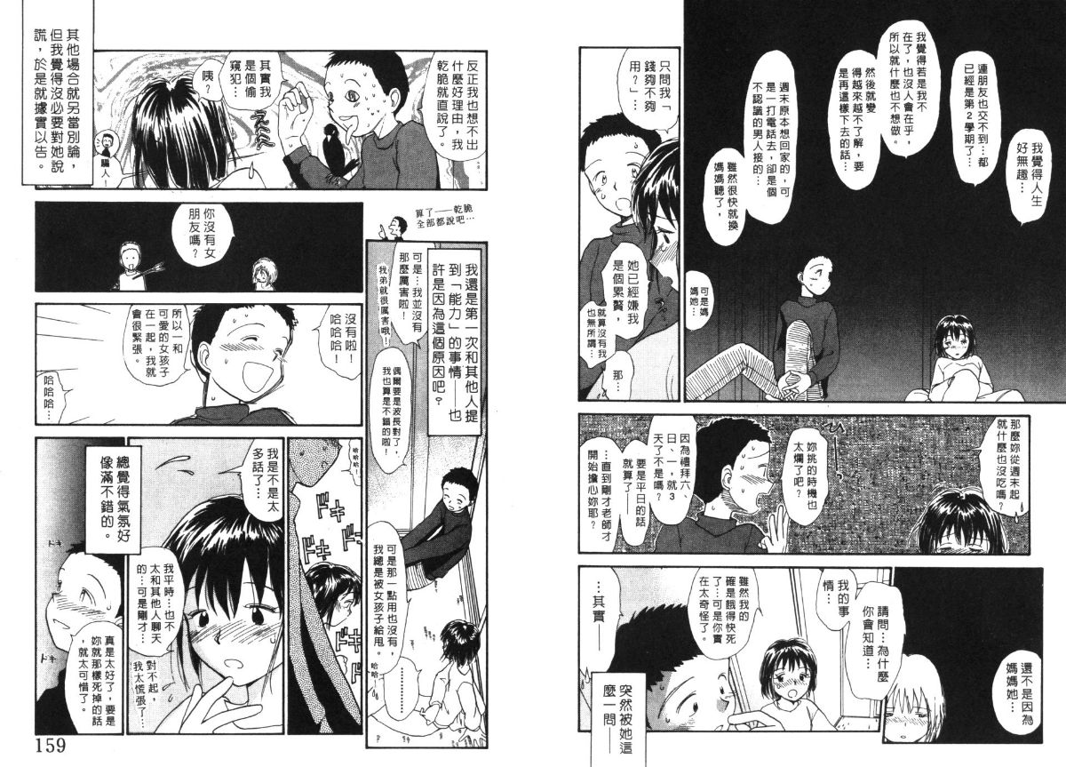 Etches 4 | 玩偶美眉 4 - Page 80