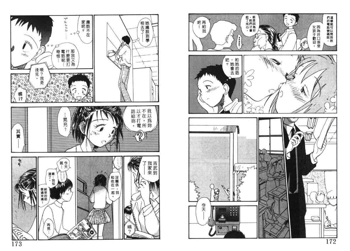 Etches 4 | 玩偶美眉 4 - Page 87