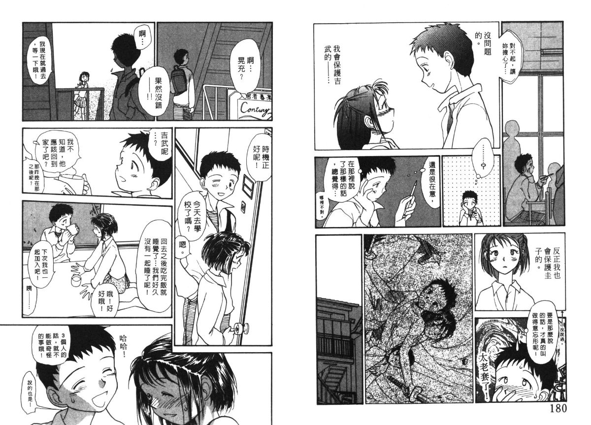 Etches 4 | 玩偶美眉 4 - Page 91