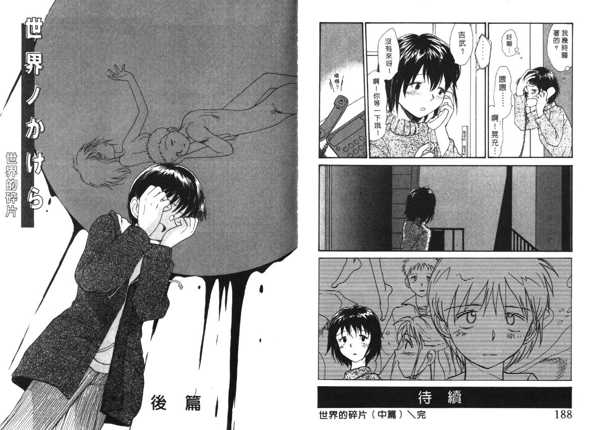 Etches 4 | 玩偶美眉 4 - Page 95