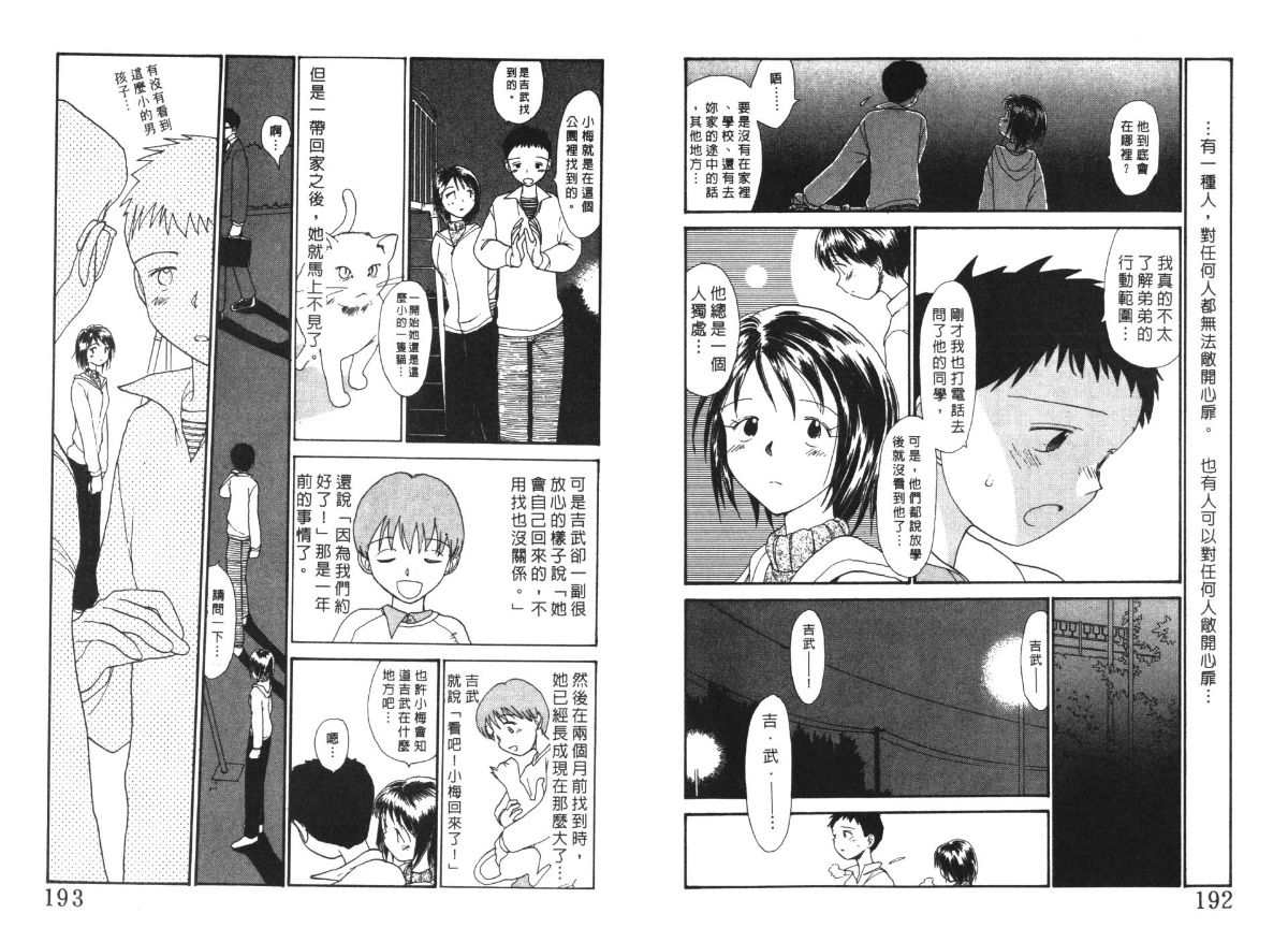 Etches 4 | 玩偶美眉 4 - Page 97