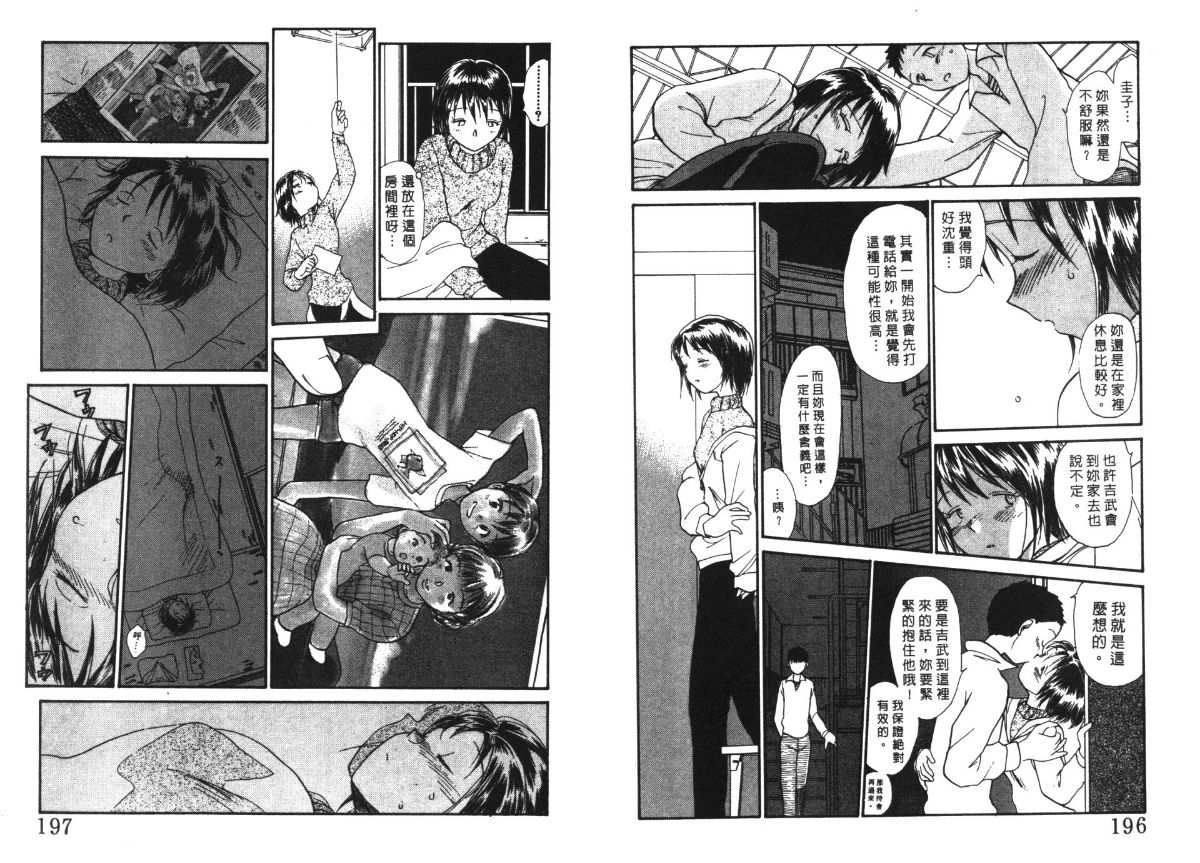 Etches 4 | 玩偶美眉 4 - Page 99