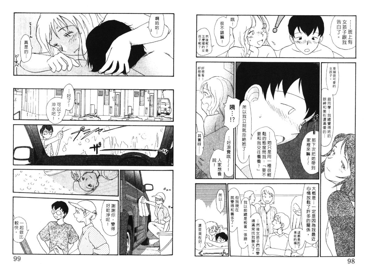 Etches 5 | 玩偶美眉 5 - Page 51