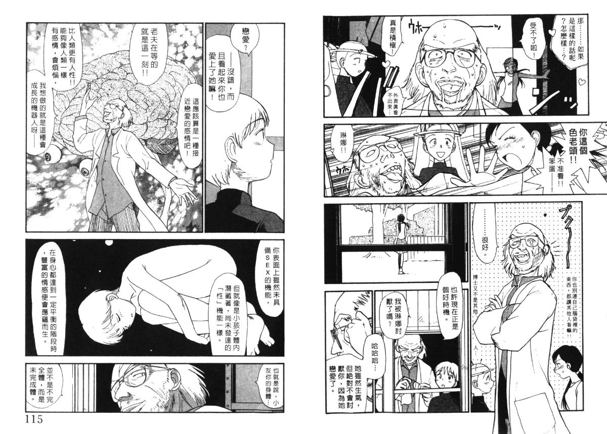 Etches 5 | 玩偶美眉 5 - Page 59