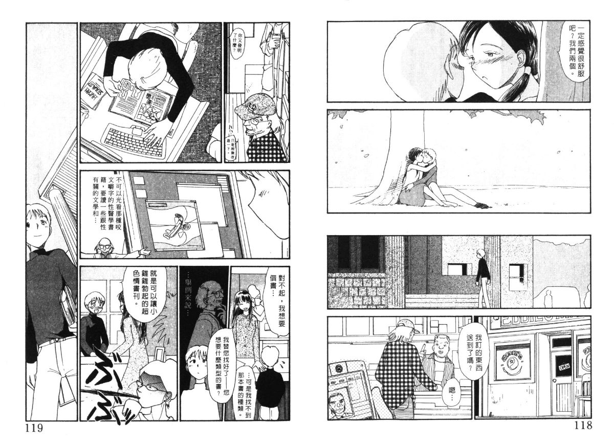 Etches 5 | 玩偶美眉 5 - Page 61