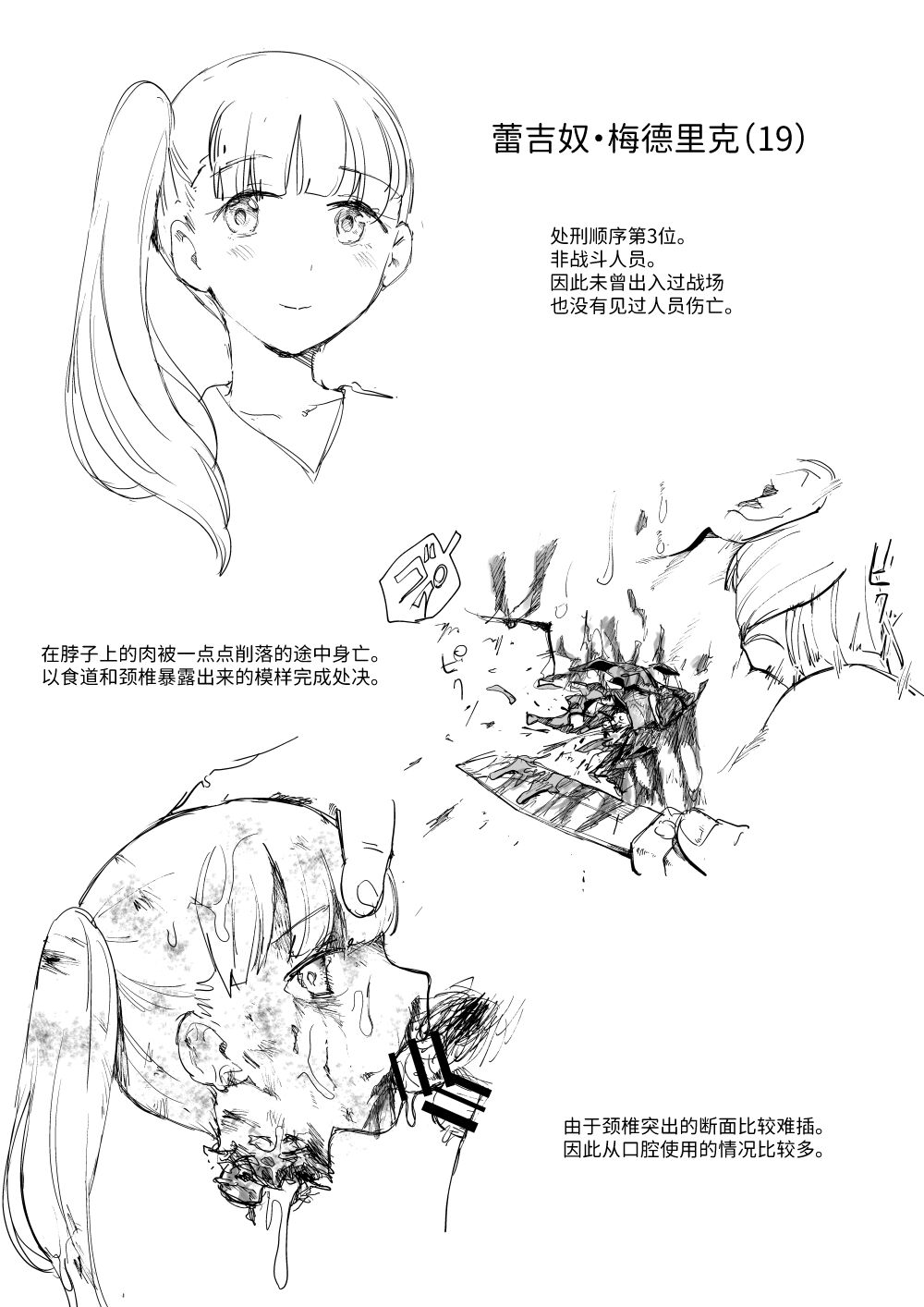 萝姆尼亚斯騎士団番外篇 - Page 5