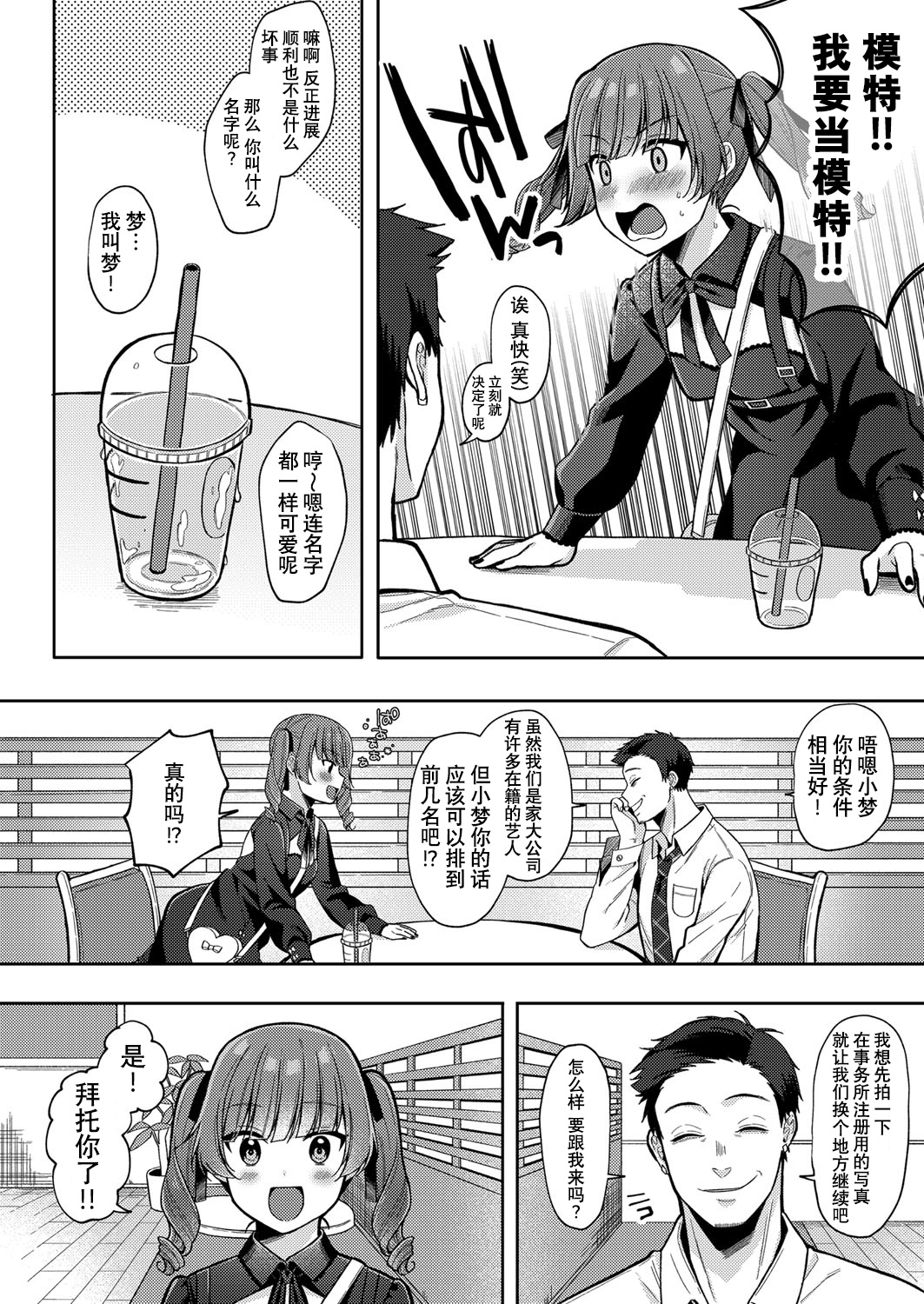 ゆめみるマセ少女〜初とり撮りデビュー〜 - Page 6