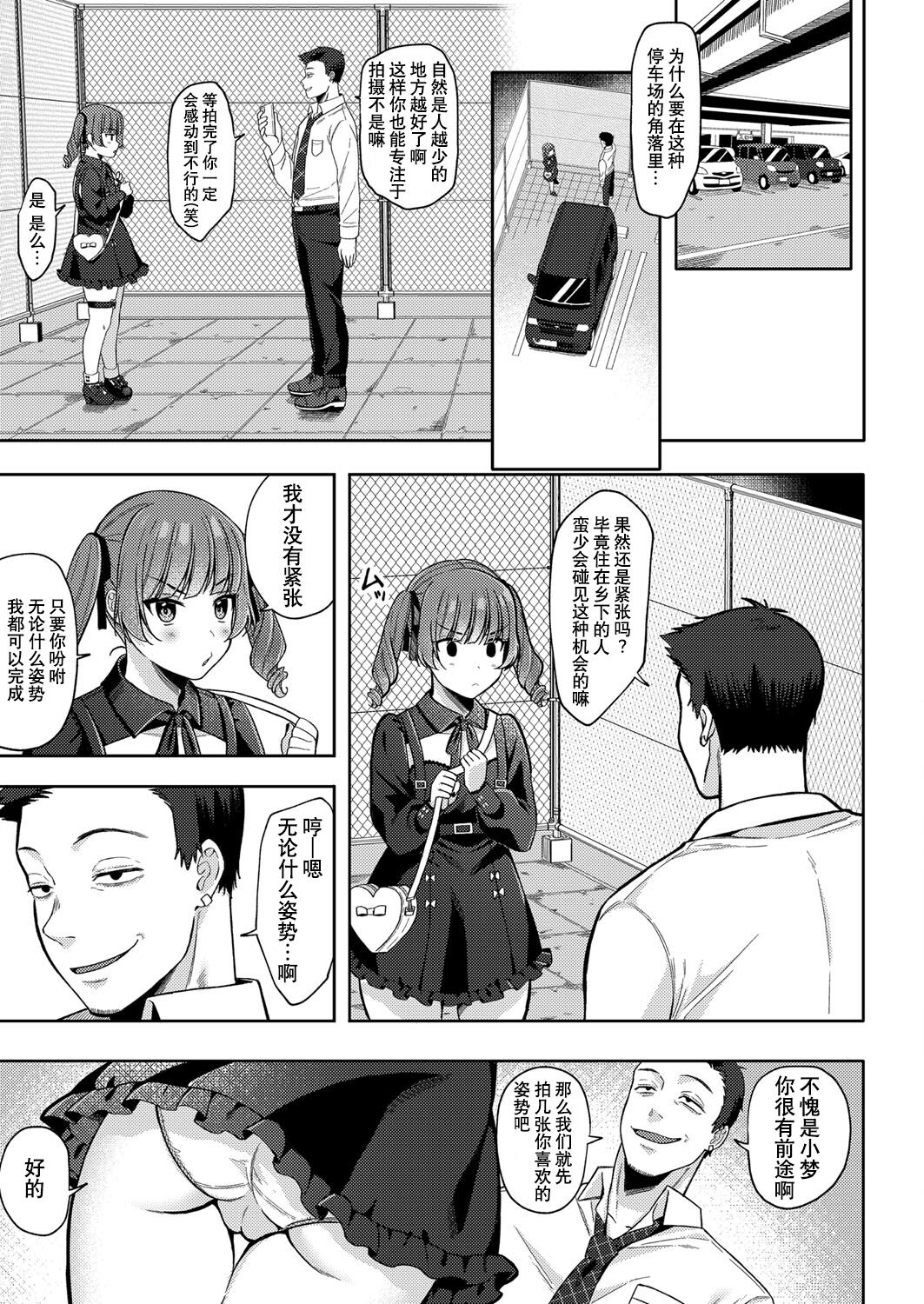 ゆめみるマセ少女〜初とり撮りデビュー〜 - Page 7