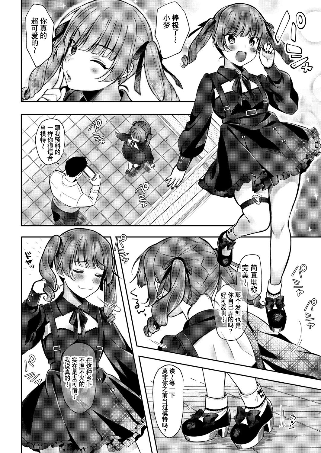 ゆめみるマセ少女〜初とり撮りデビュー〜 - Page 8