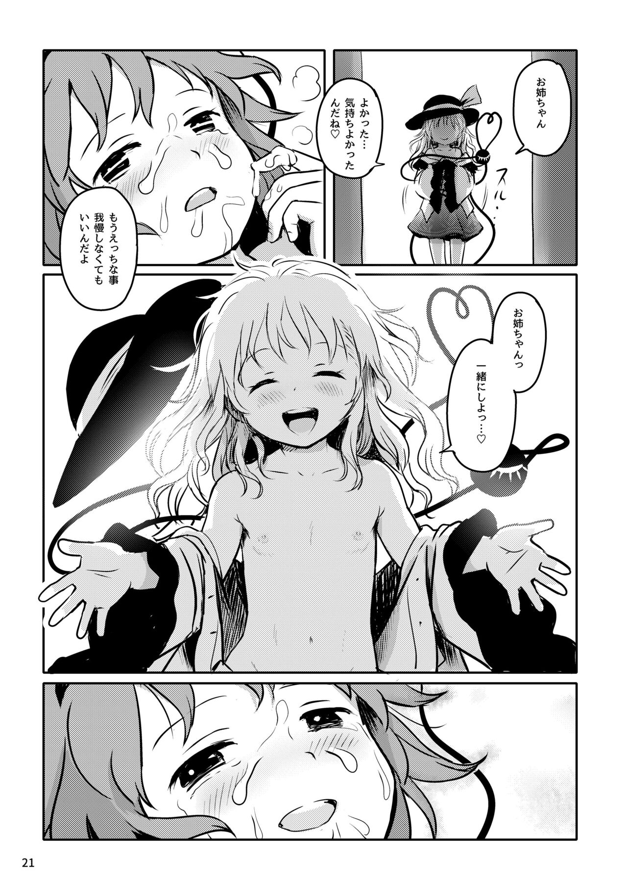 Muttsuri Pretty Satori-sama! - Page 21