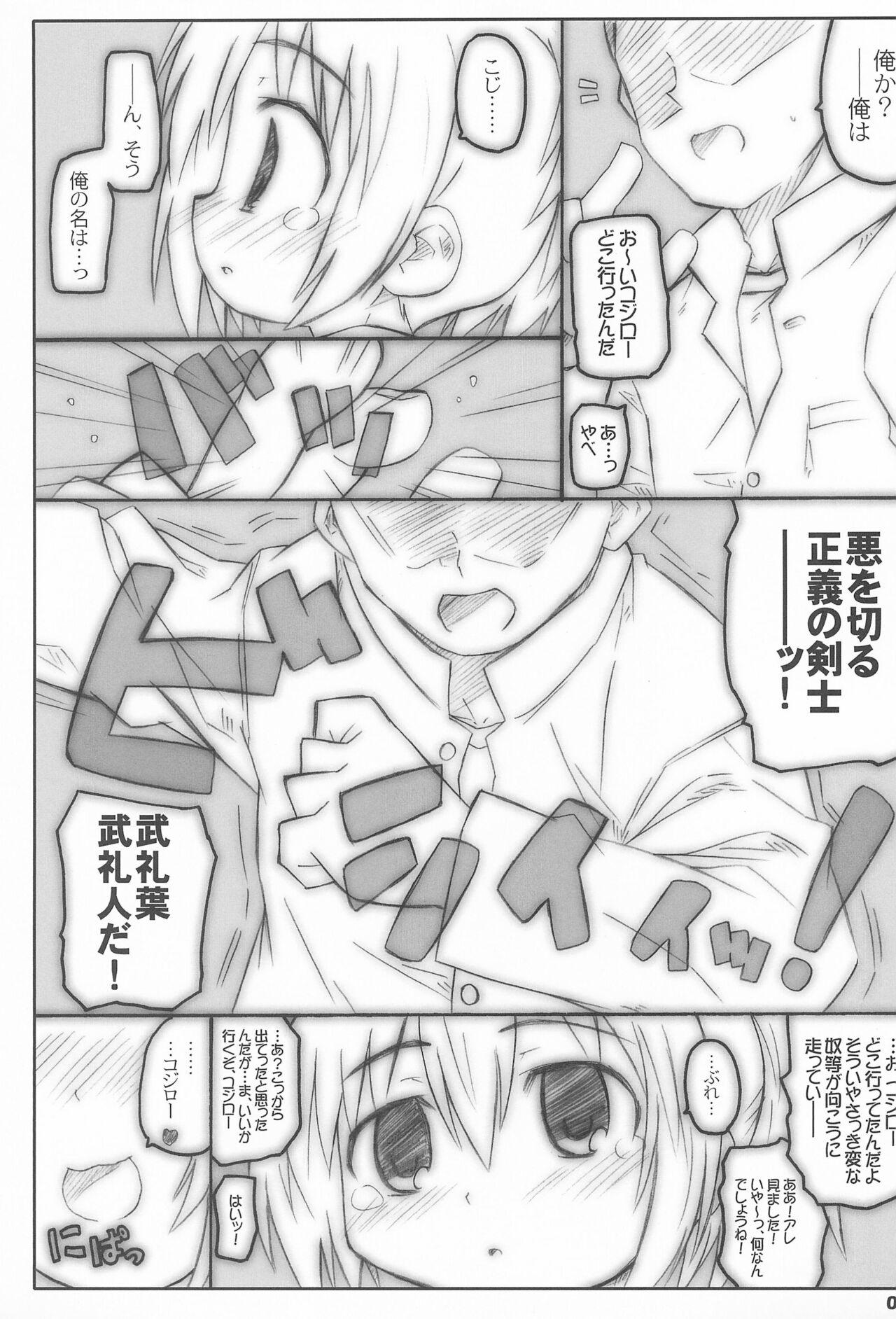 Bx2 Queens KojiKiri - Page 5