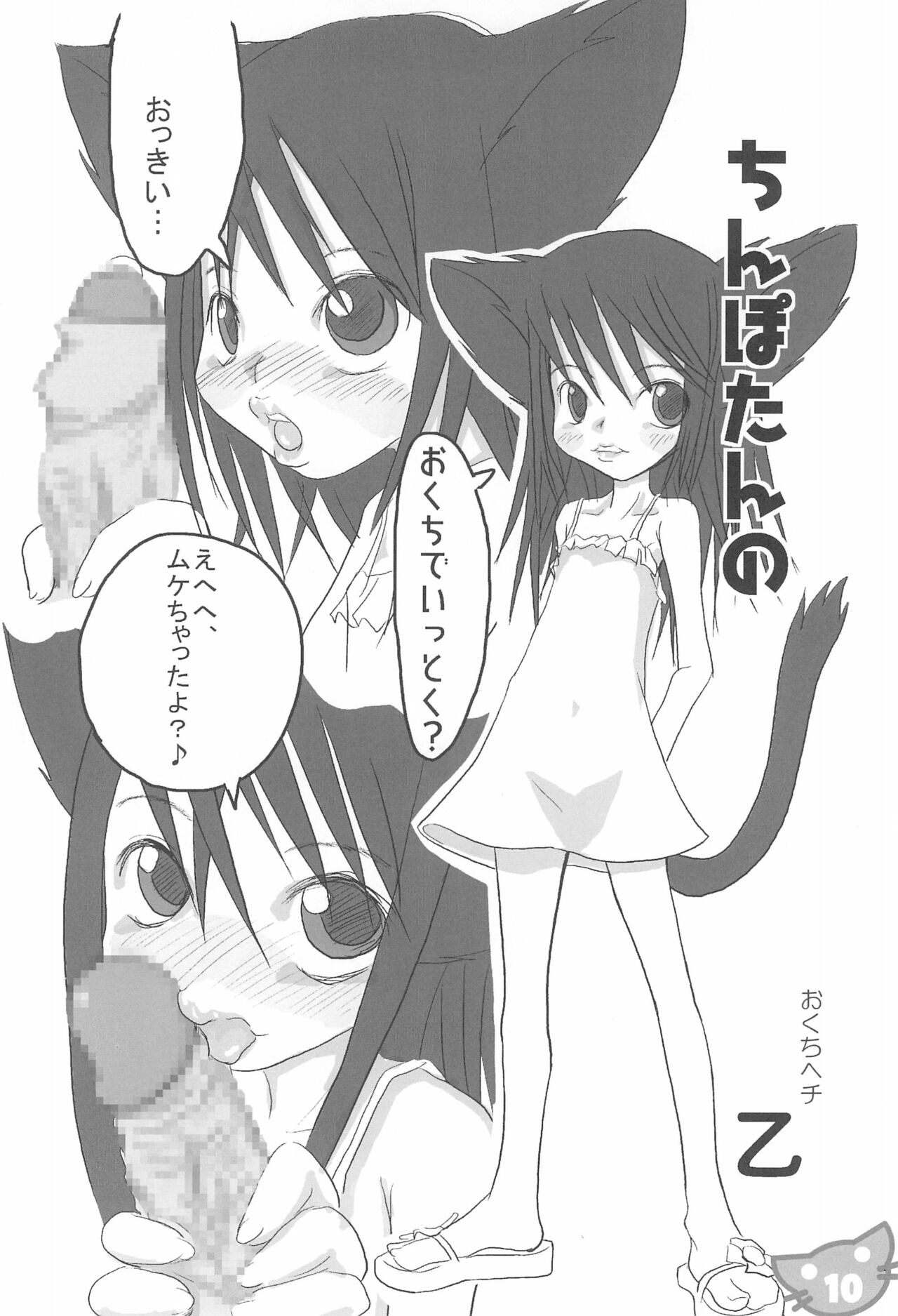 Neko Situ Plus α - Page 12