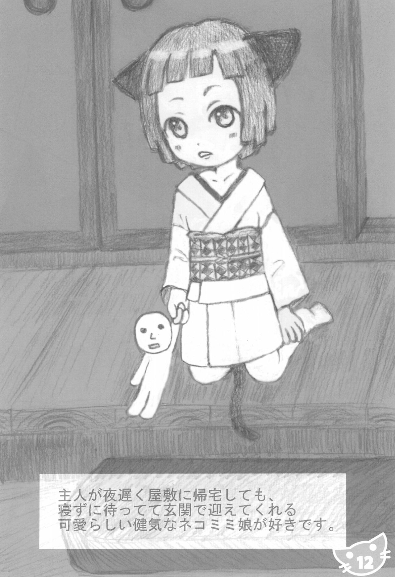 Neko Situ Plus α - Page 14