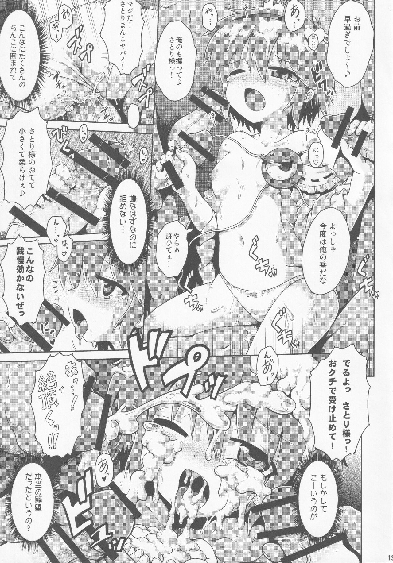 Shiru Shiru Michiru - Page 12
