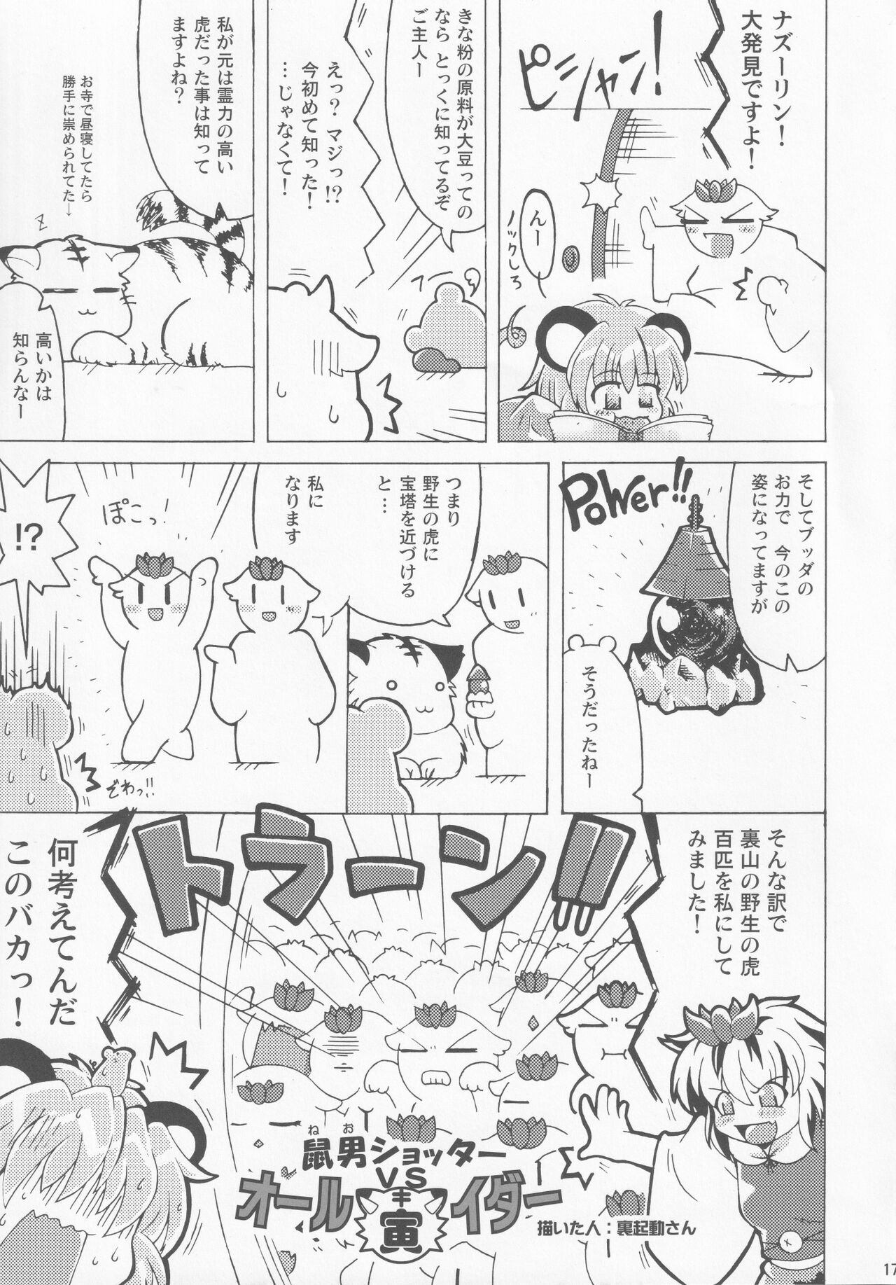 Shiru Shiru Michiru - Page 16