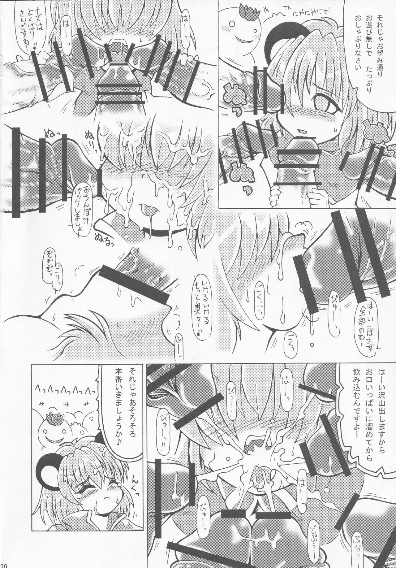 Shiru Shiru Michiru - Page 19
