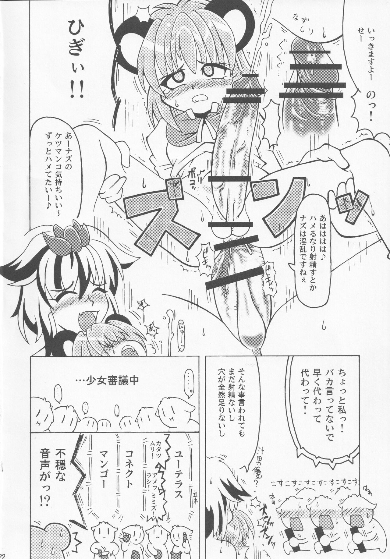 Shiru Shiru Michiru - Page 21