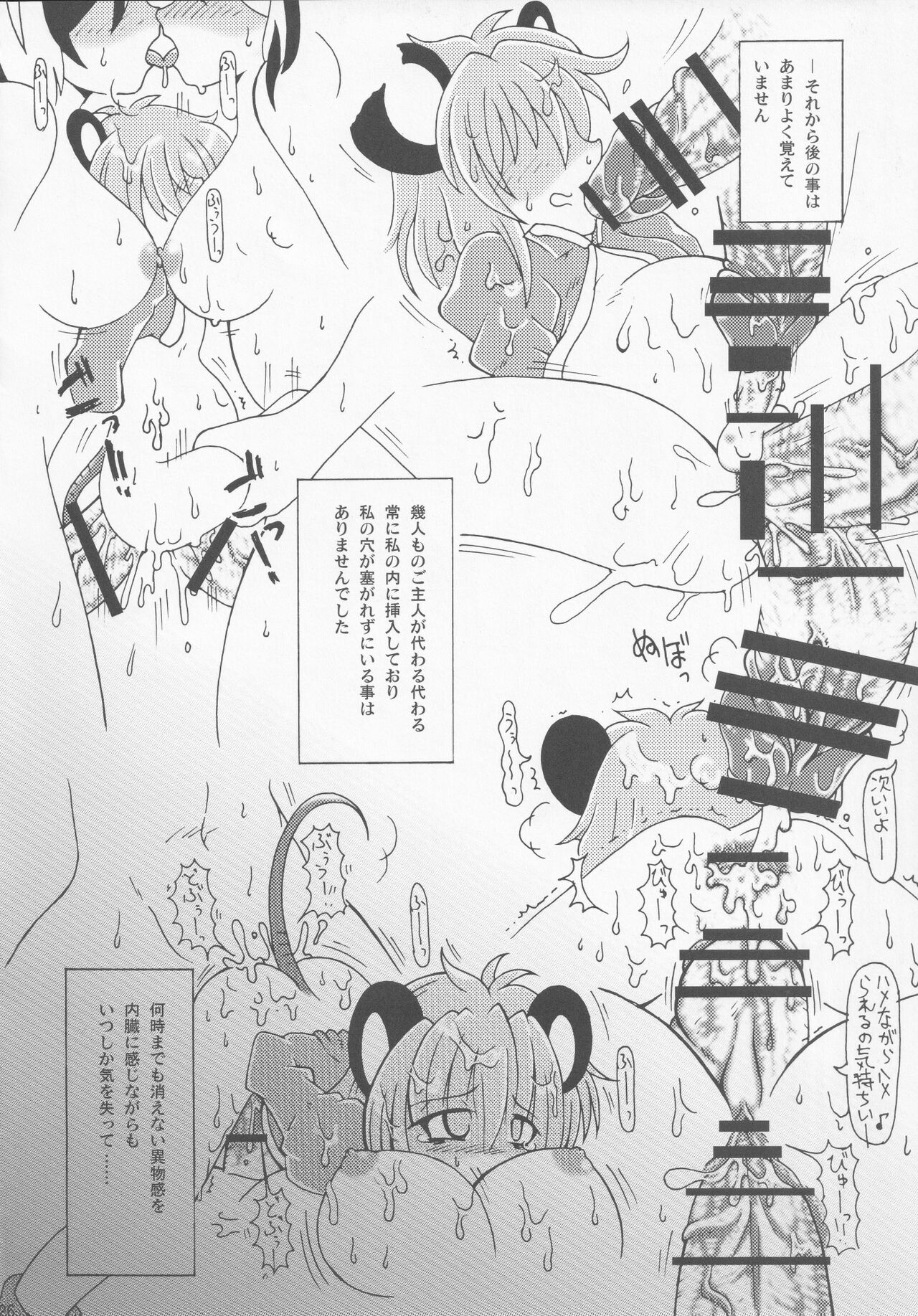 Shiru Shiru Michiru - Page 25