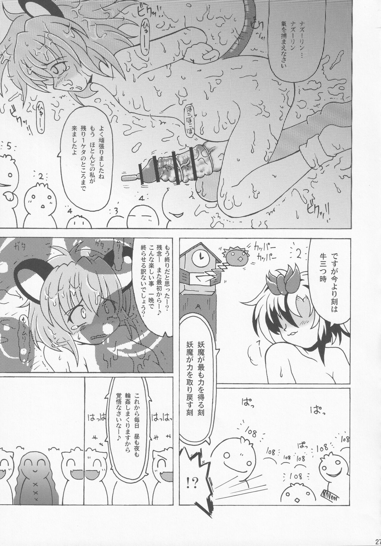 Shiru Shiru Michiru - Page 26