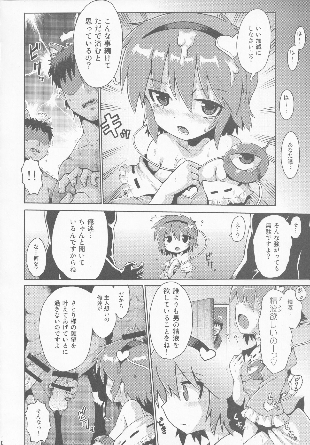 Shiru Shiru Michiru - Page 9