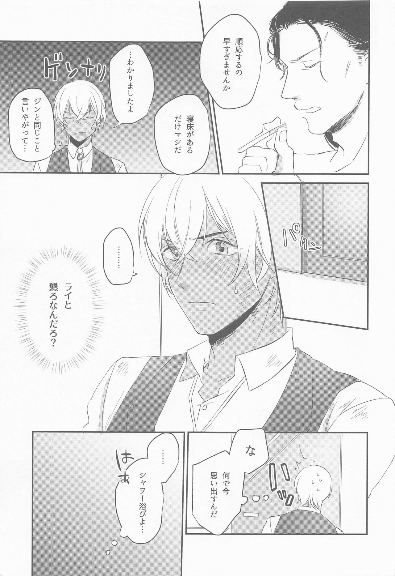 Kouzen no Himitsu - Page 10