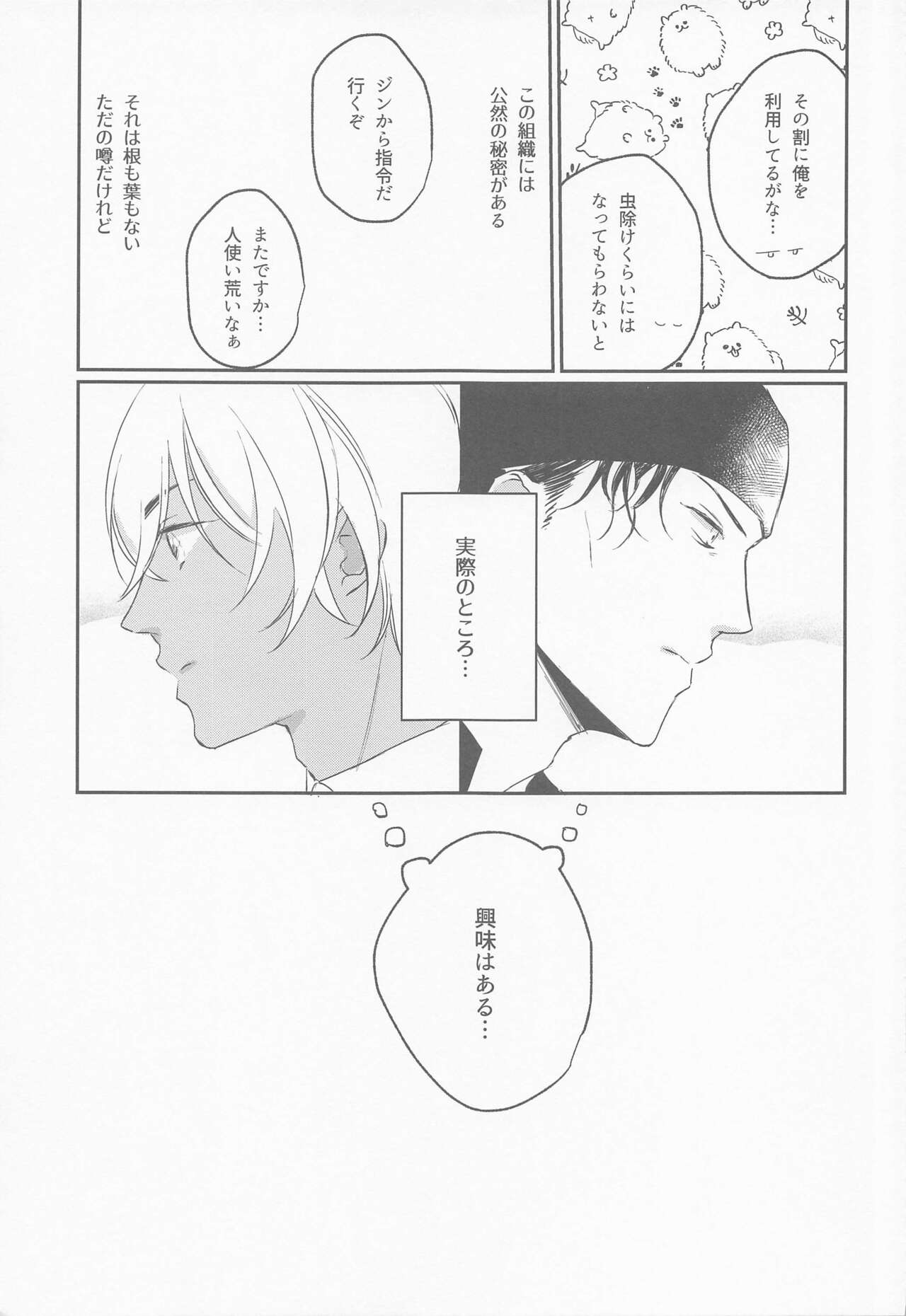 Kouzen no Himitsu - Page 6