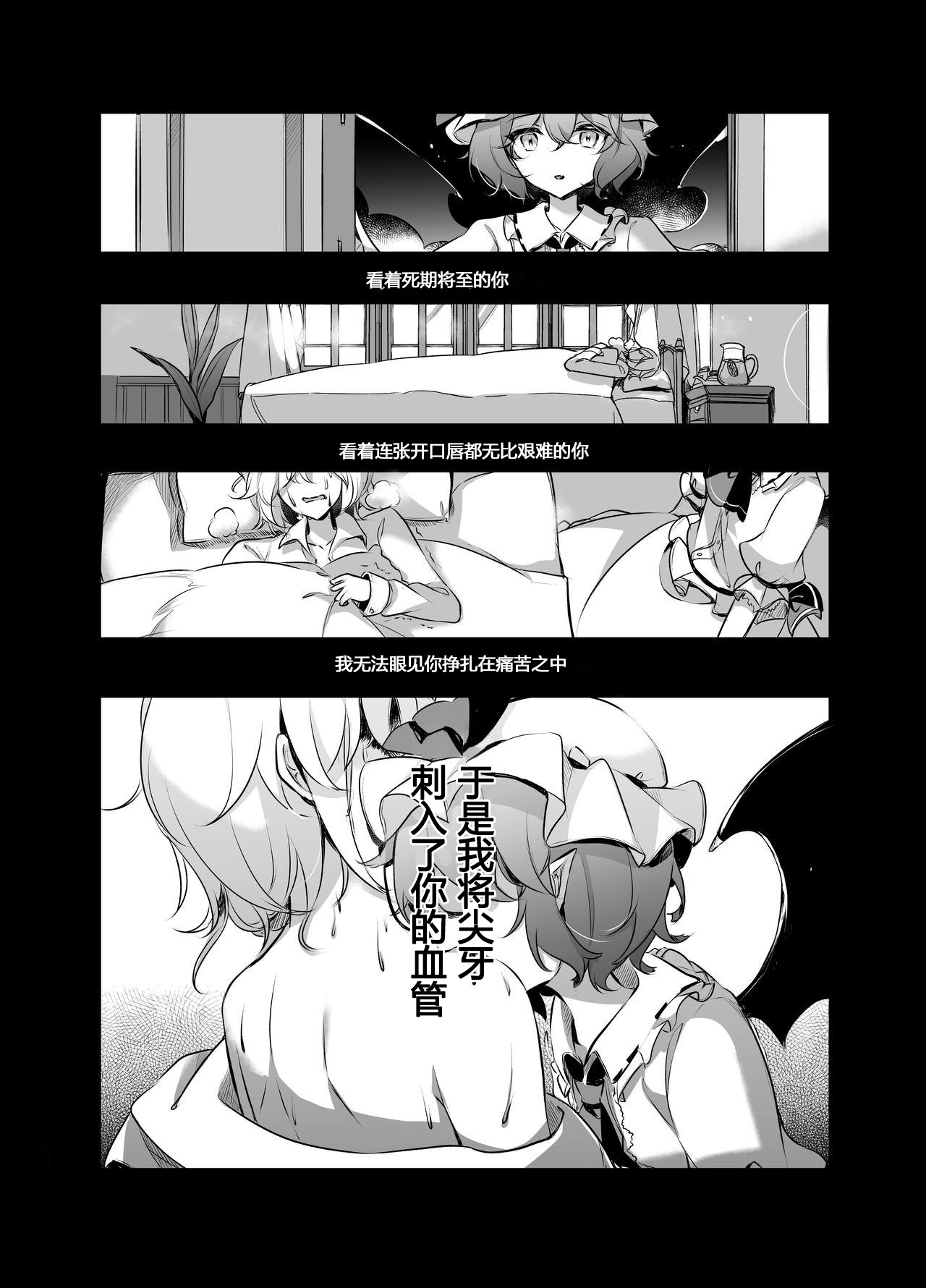 Todome o Sashite - Page 24