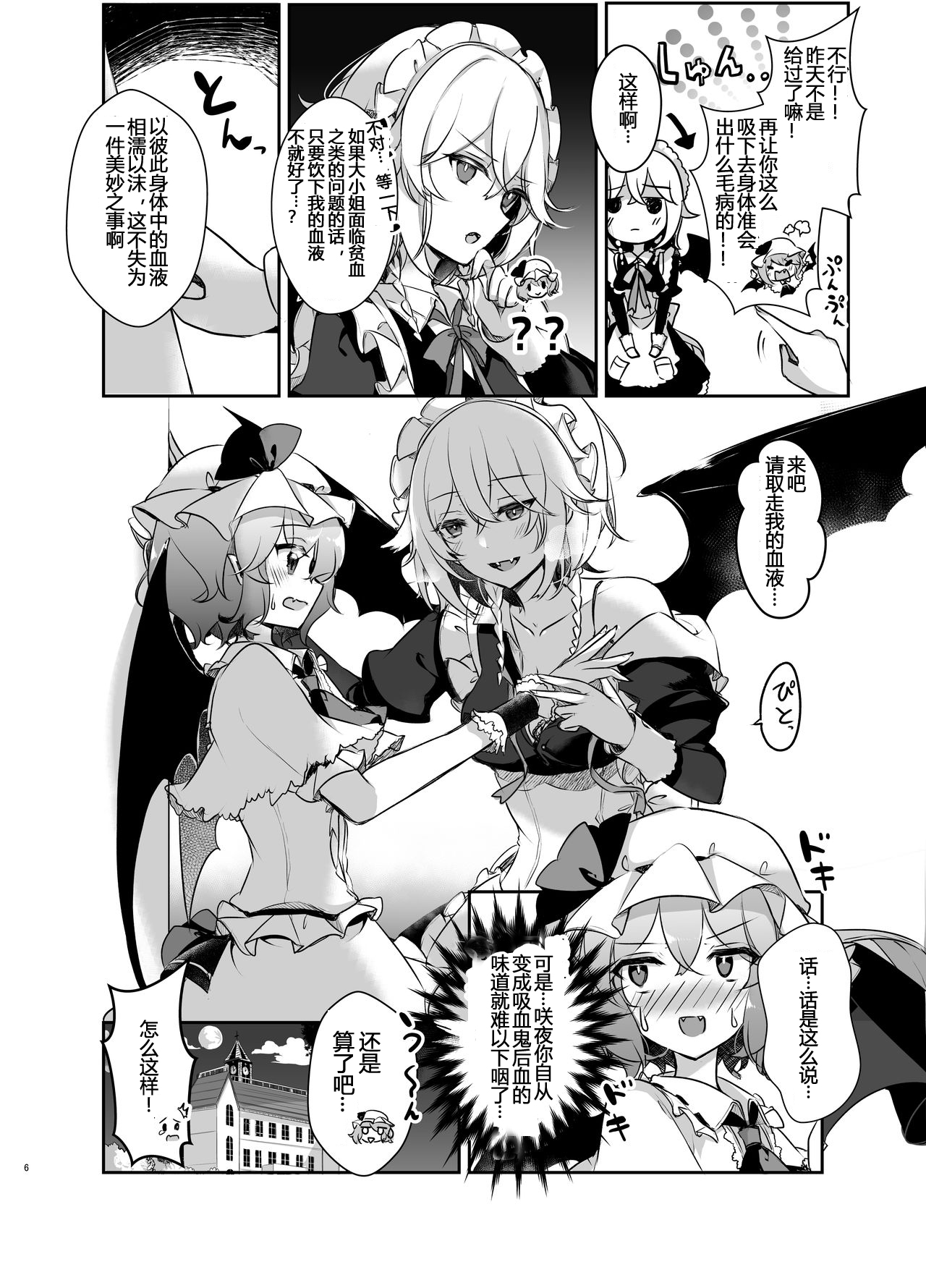 Todome o Sashite - Page 6