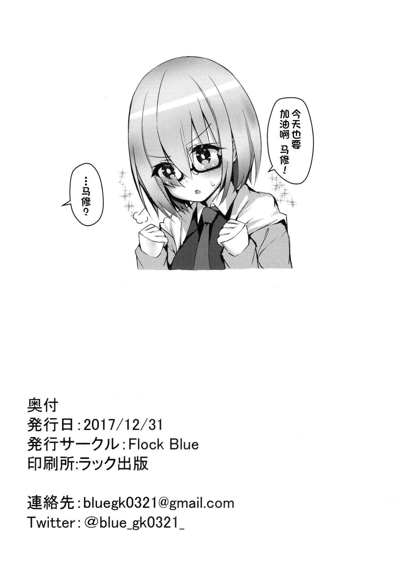 MDS -Mash to Dosukebe Suru Hon- - Page 19