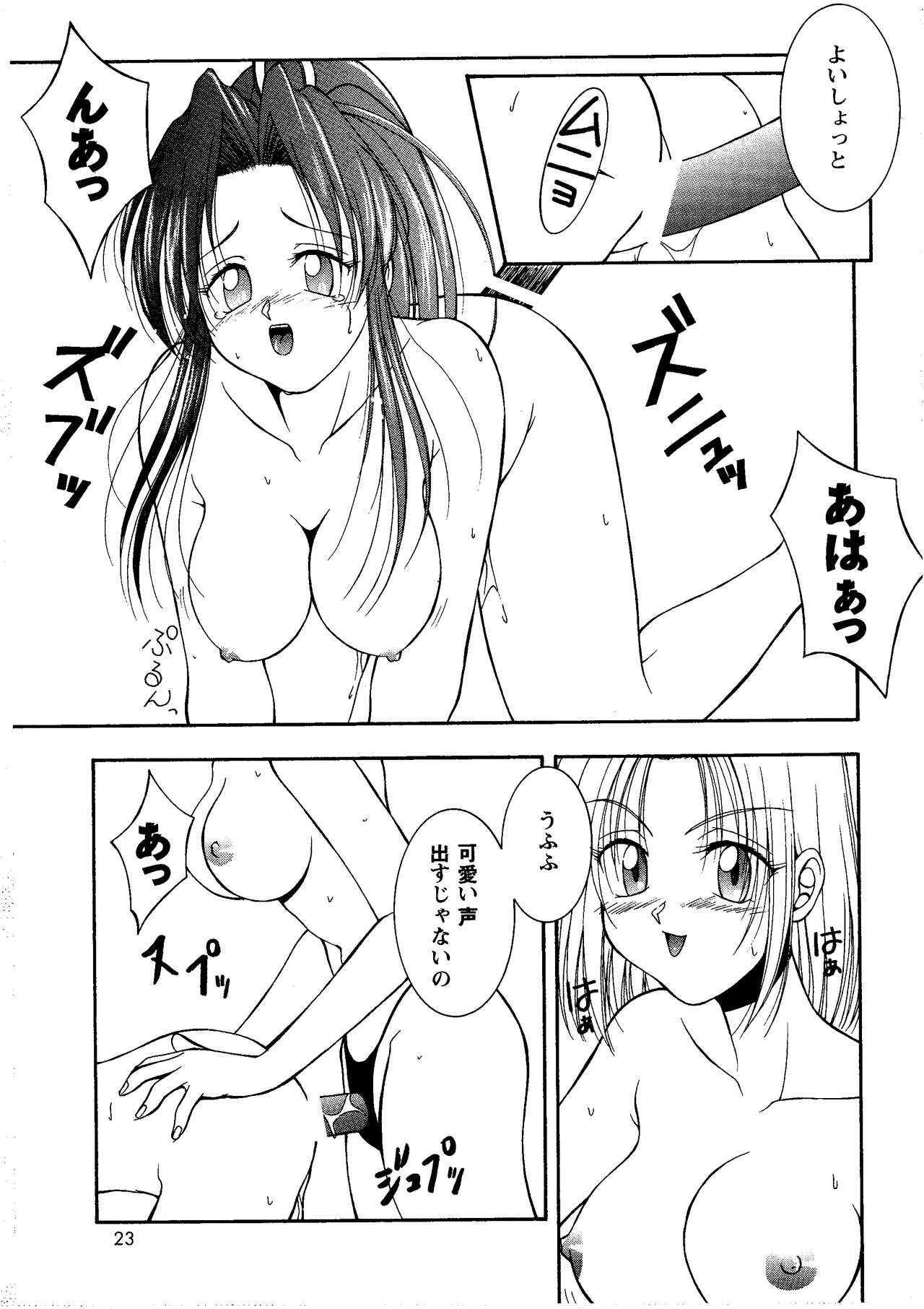 Loveless - Page 23