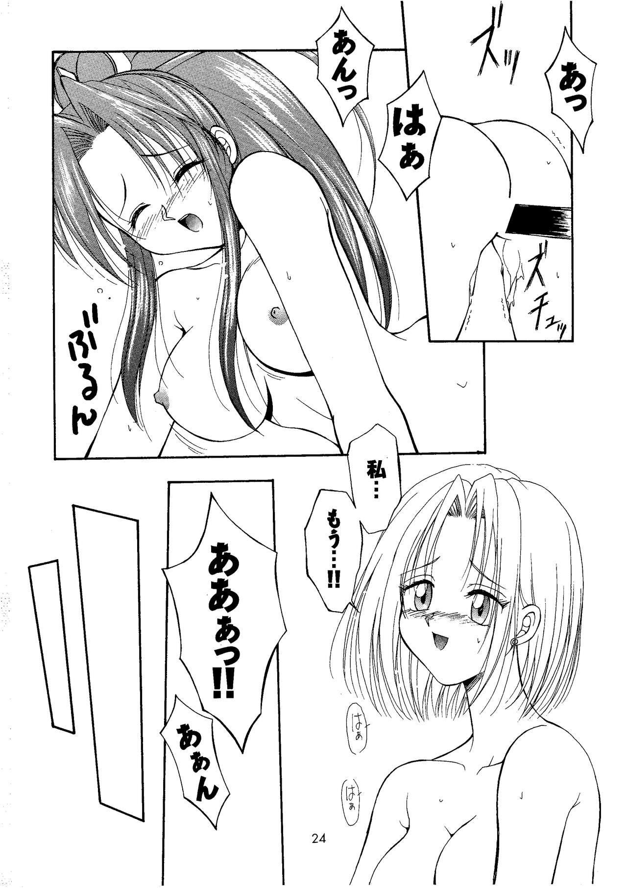 Loveless - Page 24
