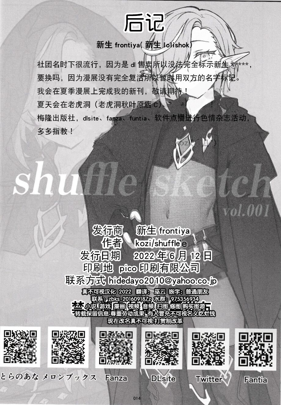 shuffle sketch vol.001 - Page 13