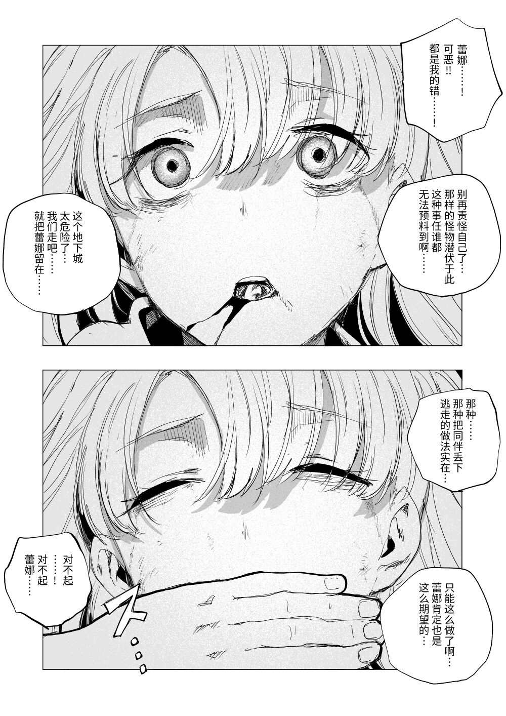 尸体收集家阿萨・马苏库～魔法师蕾娜篇 - Page 3