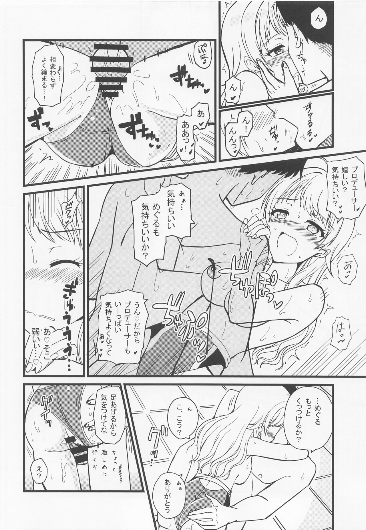 Meguru no Naisho - Page 15