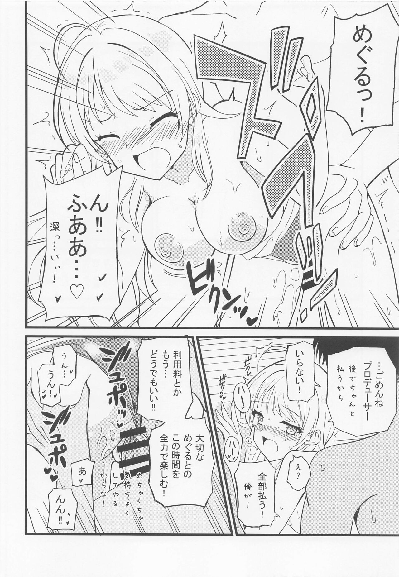 Meguru no Naisho - Page 21