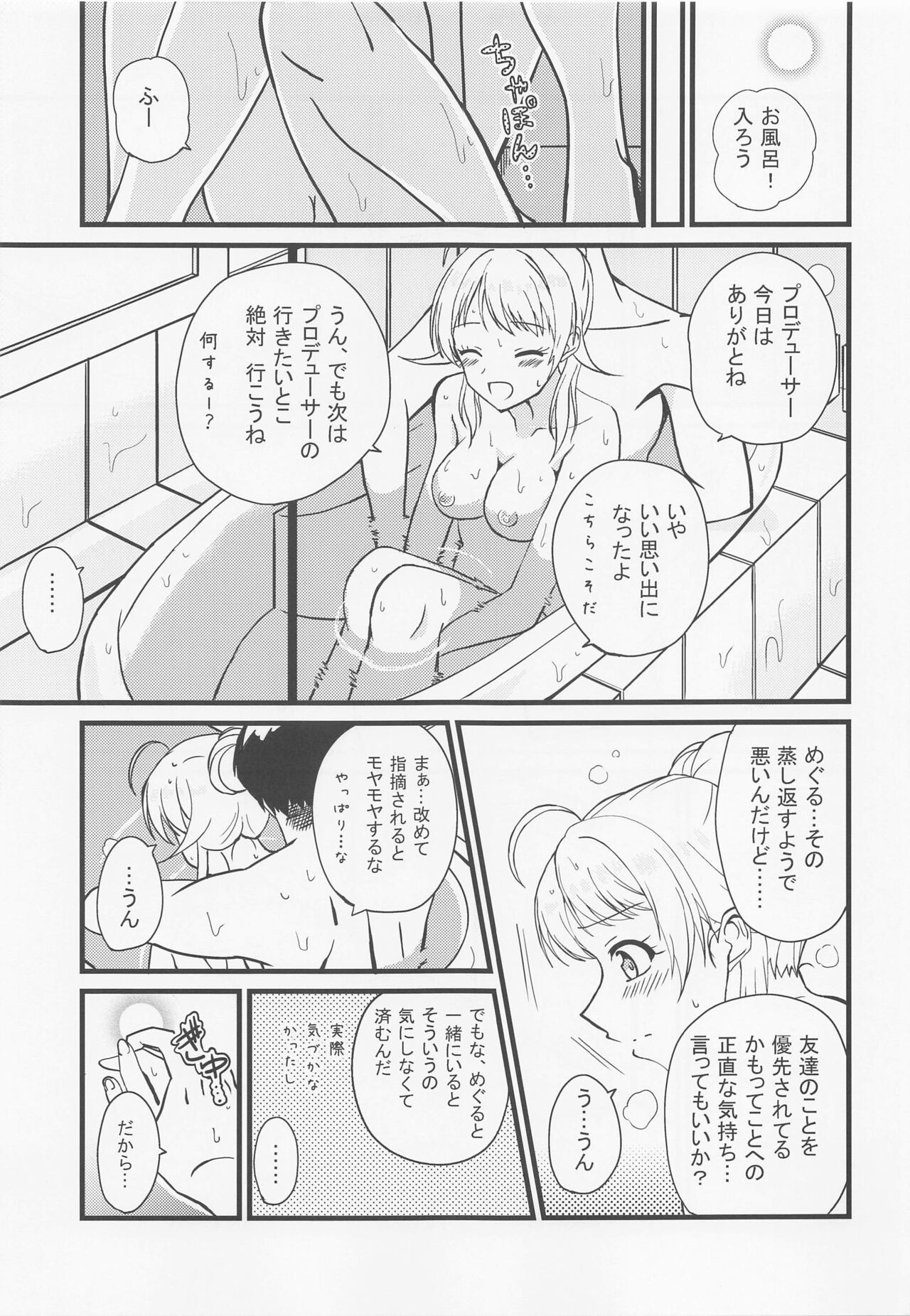 Meguru no Naisho - Page 26