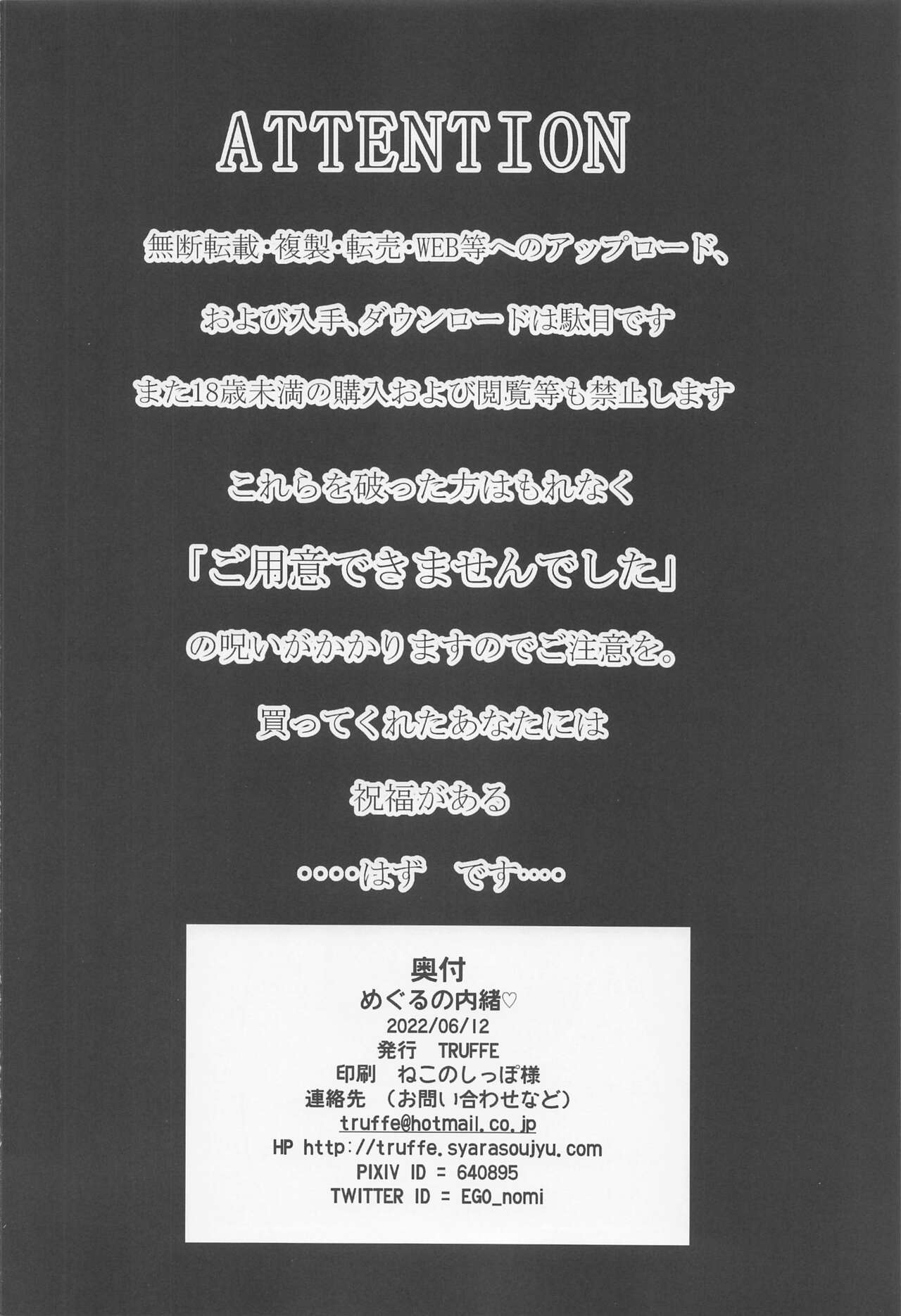 Meguru no Naisho - Page 29